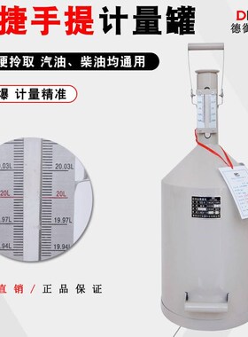柴油计量桶计量器20升10计量罐加油机测量量筒手提式标准金属量器