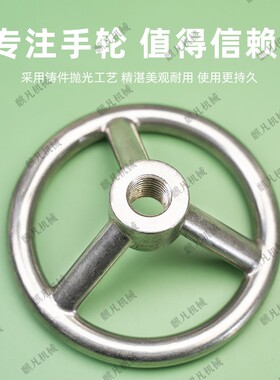 手轮不锈钢手轮304手轮铸件手轮管道阀门手轮 真空干燥机手轮