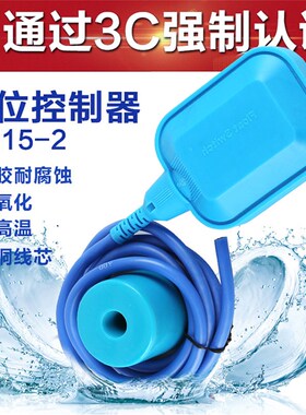 污水水位控制器耐高温水塔自动上水硅胶液位抽水家用水漂浮球开关