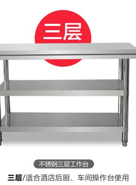两层不锈钢台面工作台桌子饭店厨房置物架商用架子打包台加厚三层