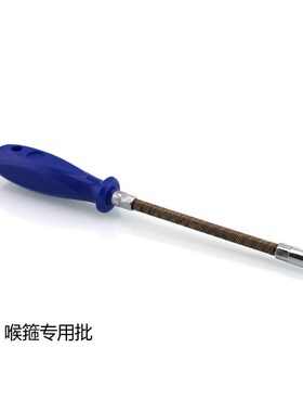 喉箍卡箍批 套筒螺丝刀 套筒起子 喉箍批 内六角用工具