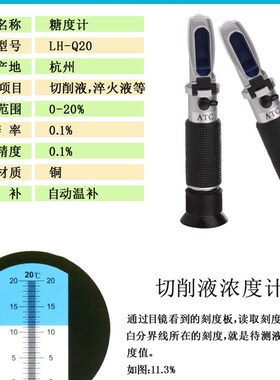 手持切削液浓度计高精度测量仪冷却液淬火液清洗剂纺织助剂折光仪