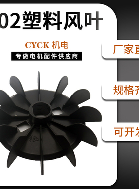 电动机塑料风叶扁孔15 17MM 20气泵冷却风扇多叶YS YC 单项电机用