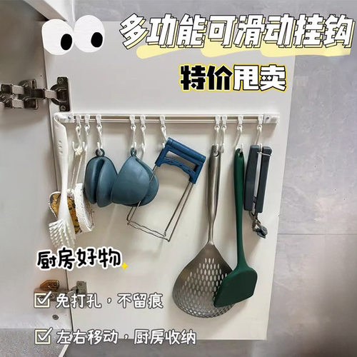 免打孔橱柜挂钩厨房排钩多功能可滑动长排贴钩轨道壁挂勾滑动S钩 - 图0