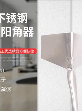 不锈钢阴阳角工具大小号拉角器组合 抹墙修边美缝压缝施工神器牛