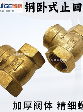 瑞格全铜卧式止回阀丝口单向阀止逆阀水泵阀水管水表止回阀4分6分