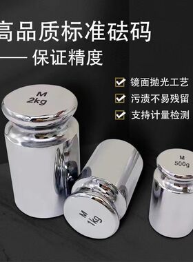 研明M1级标准砝码套装1kg天平称校正法码500g砝码块25kg秤砣100g