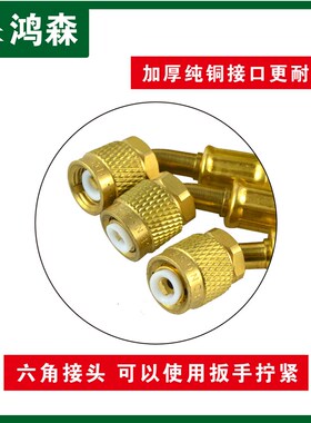 耐高压鸿森空调加氟管汽车空调冷媒充氟管R410R32加液管雪种表管