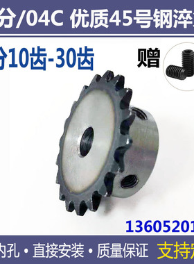 2分小链轮工业传动电机链轮配件大全04C台轮节距6.35成品孔带顶丝