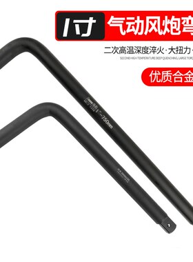 南豹1寸气动加长杆大风炮套筒延长直杆重型套筒头加力接杆L型弯杆