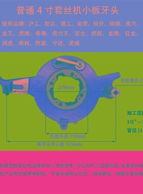 虎威虎头宁达沪工青羊虎王套丝机机头板牙头总成牙盘2寸3寸4寸65