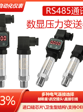 RS485通讯数显压力变送器带显示压力感测器Modbus RTU进口扩散硅