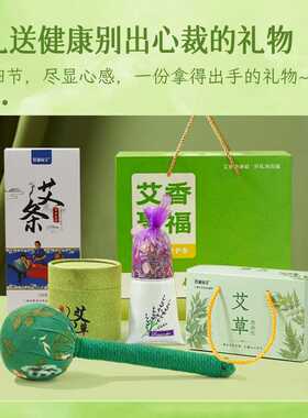 艾香聚福五件套礼品套装艾草盘香艾草锤艾条薰香包泡浴包伴手礼品