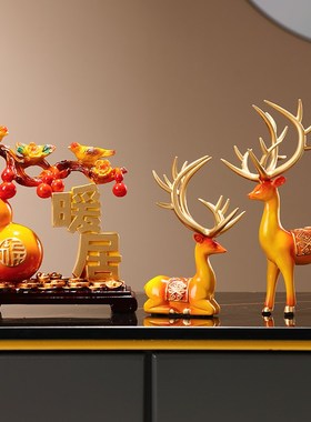 新中式暖居葫芦福鹿摆件家居饰品客厅桌面玄关装饰V品乔迁新居礼