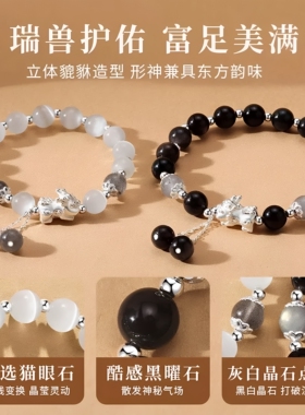 S925银招财貔貅玛瑙情侣手链