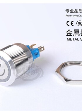 汽车改装圆形电源金属带灯按钮开关小型点动防水自锁位22mm IP67