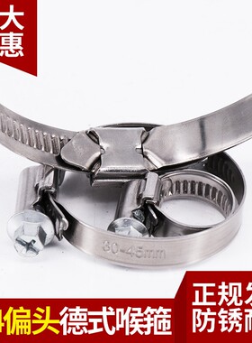 TJSF德式偏头卡箍不锈钢不滑丝汽车胶管管箍抱箍防震强力喉箍12宽