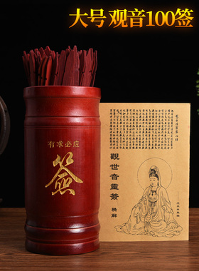 纯铜观音100签筒与六十四卦竹签抽签桶 新中式客厅摆饰品