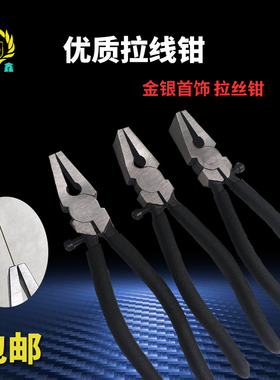 金银拔线拉线钳拉丝钳首饰打金工具器材拉丝老虎钳带螺丝固定拉线