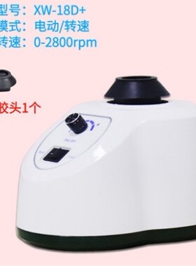 齐威实验室漩涡混匀仪 旋涡振荡器 涡旋混合震荡器 试管混匀器