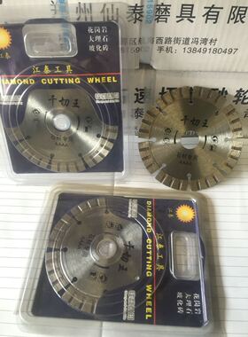 花岗岩 大理石 玻化砖 石材专用切割片 干切王 干湿通用一片包邮