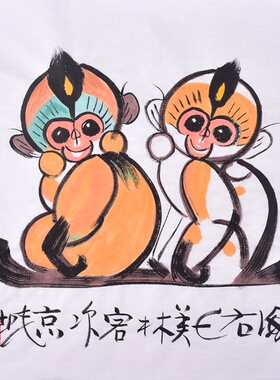 手绘名家韩美林双猴图字画装饰画客厅饭厅办公室卧室沙发背景墙挂
