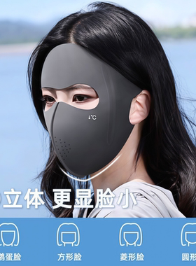 防晒面罩全脸防紫外线女高颜值