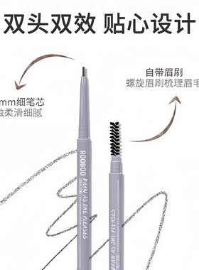 双头眉笔防水防汗持久不晕染