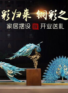 《百彩归来》全黄铜孔雀摆件开屏新中式客厅办公室玄关装饰工艺品