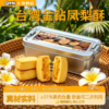 16枚大漏【&ge;51%果肉】台湾金钻凤梨酥铁盒