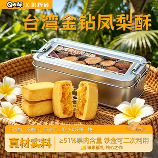 16枚！大漏【Q大酥】台湾金钻凤梨酥铁盒