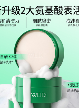 WEIDI剃须皂薄荷冰川香控油温和