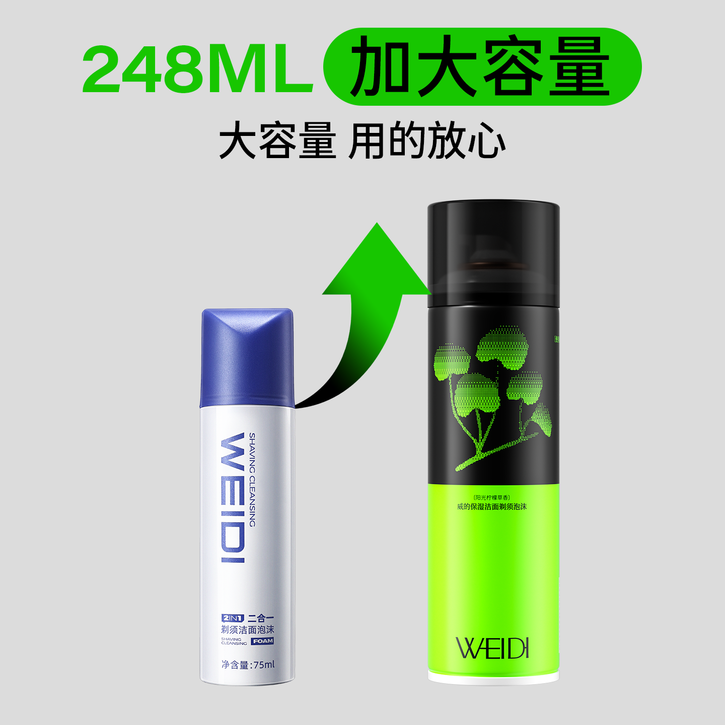 WEIDI威的男士剃须泡沫剃须膏清香型刮胡泡剃须刀刮须泡1瓶248ml