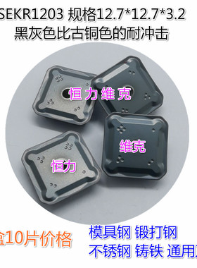 4160520龙门铣45度精铣铣刀片SEKR1203AFTN SEEN1203 SEKN1504AFN