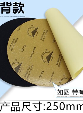 太阳牌砂纸 10寸 背胶砂纸 金相研磨砂纸 砂纸打磨 250mm 自粘