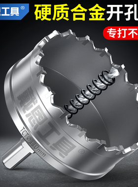 不锈钢专用钻孔器金属20硬质合金扩孔打孔钻头戴恩铝铁皮开口神器