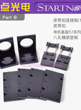 DIY组装套件CO2激光电机减速座张紧座联轴器五金雷射头雕刻切割机