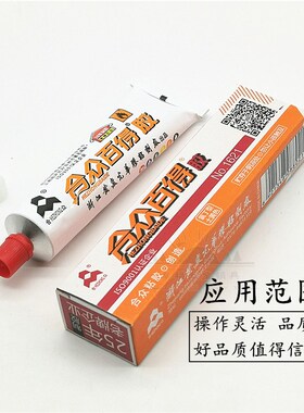 合众牌百得胶强力胶补鞋胶水塑料皮革金属布料木工胶40ML万能胶强