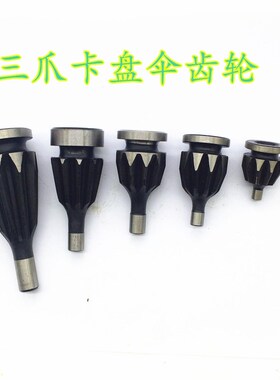 二爪三爪四爪卡盘盘齿伞齿轮螺丝销钉K11200 250~500数控车床配件