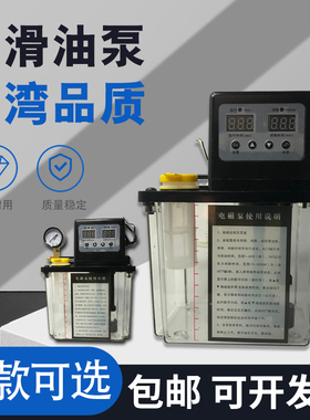 全自动电动润滑油泵220V数控机床自动加油泵注油器车床导轨润滑泵