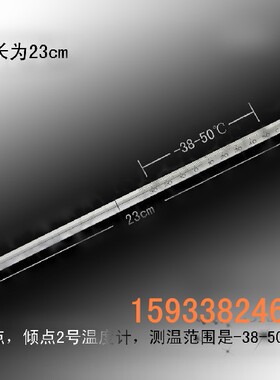 实验浊点倾点温度计1号-30+60度-38+50度玻璃棒式低温冷库石油