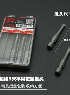 福冈工具S2合金钢硬刃批头螺丝刀起子电动风批头组合梅花六角十字