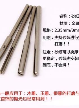 加长砂纸夹杆砂纸棒磨头夹针电磨电钻打磨头通用抛光夹头砂纸夹