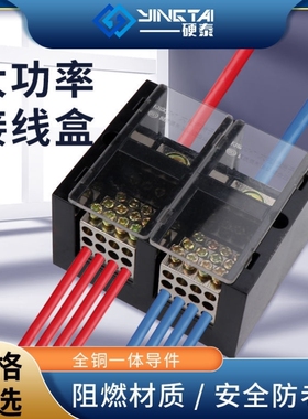 三相电分线盒大功率三相四线380V接线盒大电流分线器电线连接器