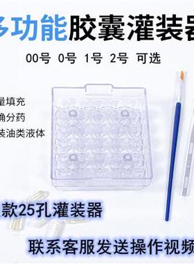 胶囊壳装药器装药粉神器家用小型胶囊板药粉分装分药填充灌胶囊器