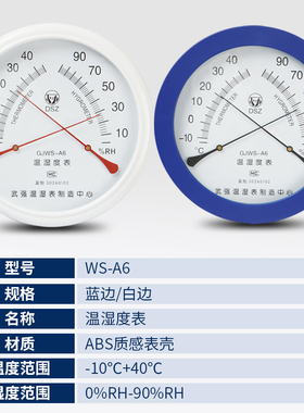 包邮壁挂蓝色工业厂房室内用指针式温湿度测量仪表温湿表温湿计