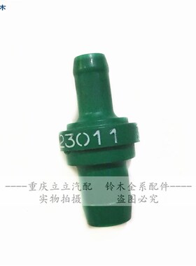 铃木羚羊雨燕1.3天语新奥拓锋驭启悦维特拉废气单向阀PVC阀PCV阀