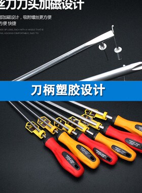 飞鹿磁性螺丝刀加硬十字一字平口螺丝批起子3*75 5*100 6*150mm长