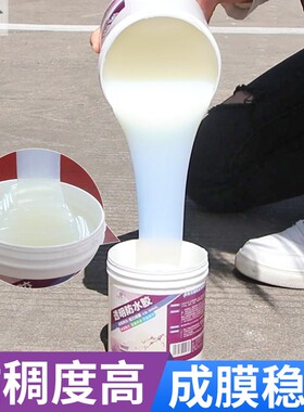 外墙透明防水胶水室外卫生间免砸砖速干快速补漏防水涂料家用