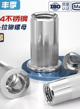 国标304不锈钢拉铆螺母平头大小沉头螺丝帽拉母拉帽拉卯螺母大全